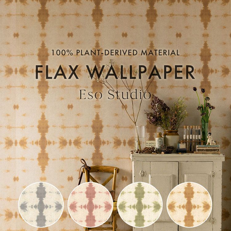 25日30名様20％OFFクーポン FLAX WALLPAPER フラックスウォールペーパー Eso Studio エソスタジオ 亜麻（リネン）環境にやさしい はがせる壁紙 48cm×2.7m 2枚セット TIGER EYE 壁紙屋本舗