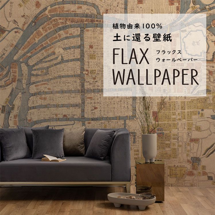 2530̾20OFFݥ FLAX WALLPAPER եåڡѡ ʥͥɻ Ͽ  48cm2.7m 2祻å θϿ ɻ沰