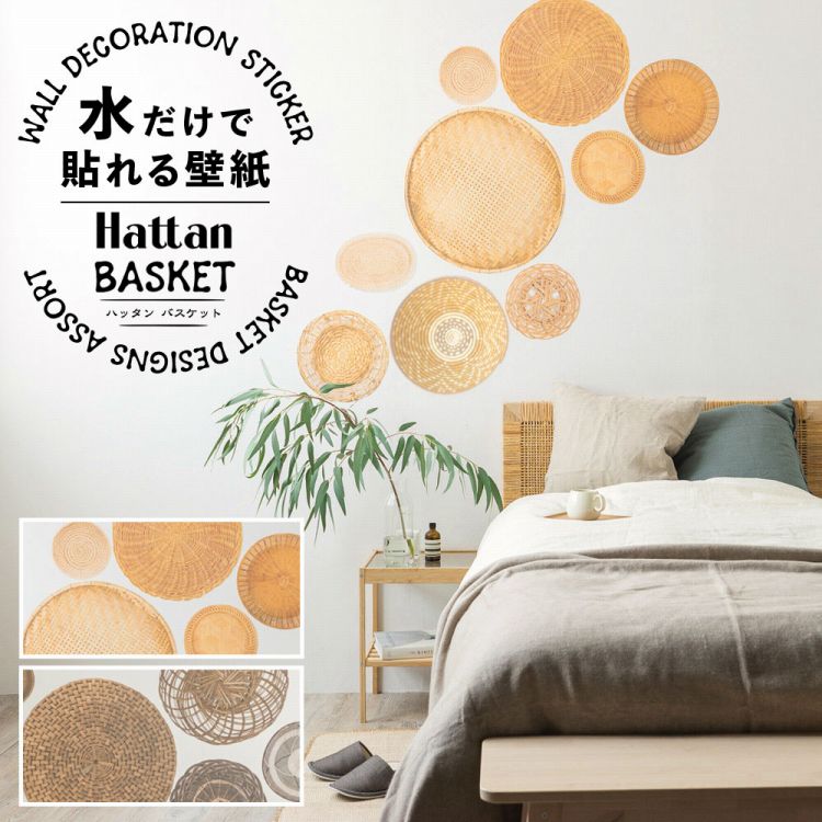 【全品対象クーポン配布中】 水だけで何度も貼れるはがせる 壁紙 賃貸OK のり付きはがせる たためる 壁紙 9枚セット ナチュラル アフリカン 布 簡単 初心者...