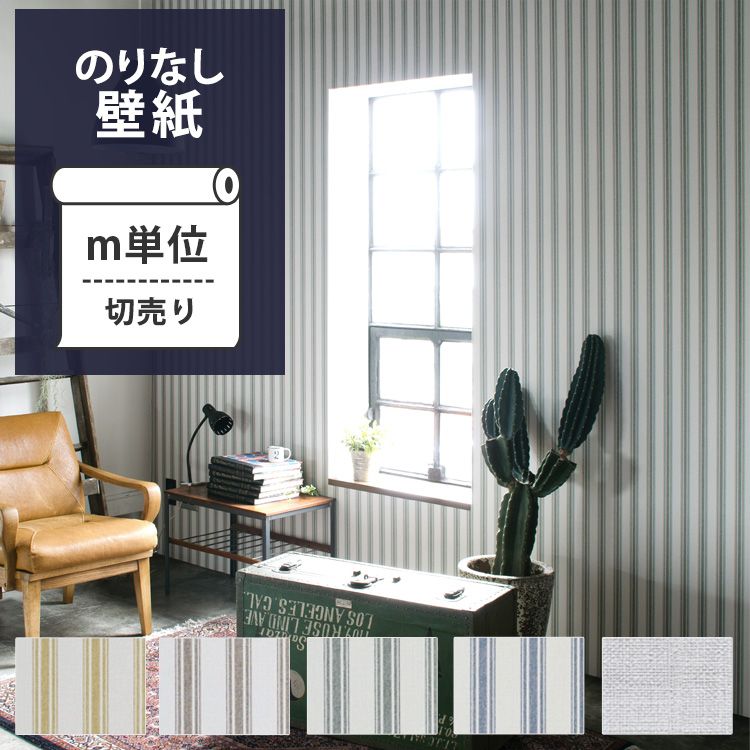 壁紙 クロス [のりなし 国産 壁紙/オリジナル壁紙Harelu(ハレル) linen（リネン）（販売単位1m）] 壁紙屋本舗