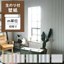 壁紙 のり付 クロス 生のり付き 壁紙/オリジナル壁紙Harelu(ハレル) linen（リネン）（販売単位1m） 壁紙屋本舗