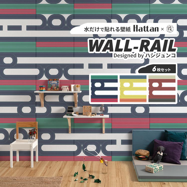 水だけで何度も貼れる はがせる壁紙 賃貸OK のり付き はがせる パッチワーク 壁紙 6枚 約45cm × 45cm H..