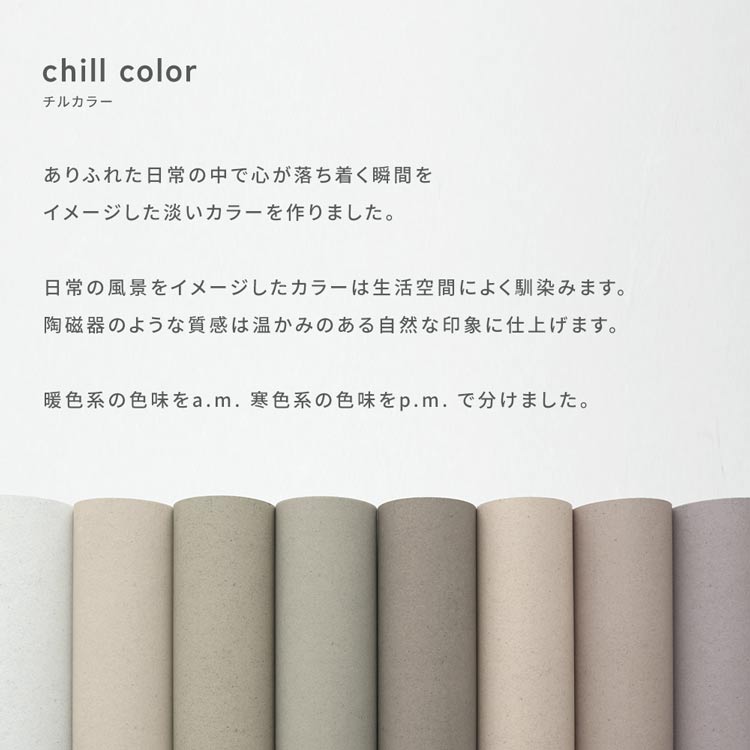 【全品対象クーポン配布中】はがせる壁紙 のりなしタイプ クロス 賃貸 チルカラー a.m. サンプル 白 無地 石目調 グレー ピンク ベージュ ニュアンスカラー くすみカラー 韓国 インテリア 自分で 簡単に 張り替え おしゃれ に DIY 壁紙屋本舗