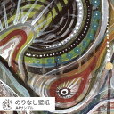 【全品対象クーポン配布中】 はがせる壁紙 のりなしタイプ 賃貸 おしゃれ クロス WALLTZ ウォルツ サンプル カラフル アート ライブペイント MAJIO...