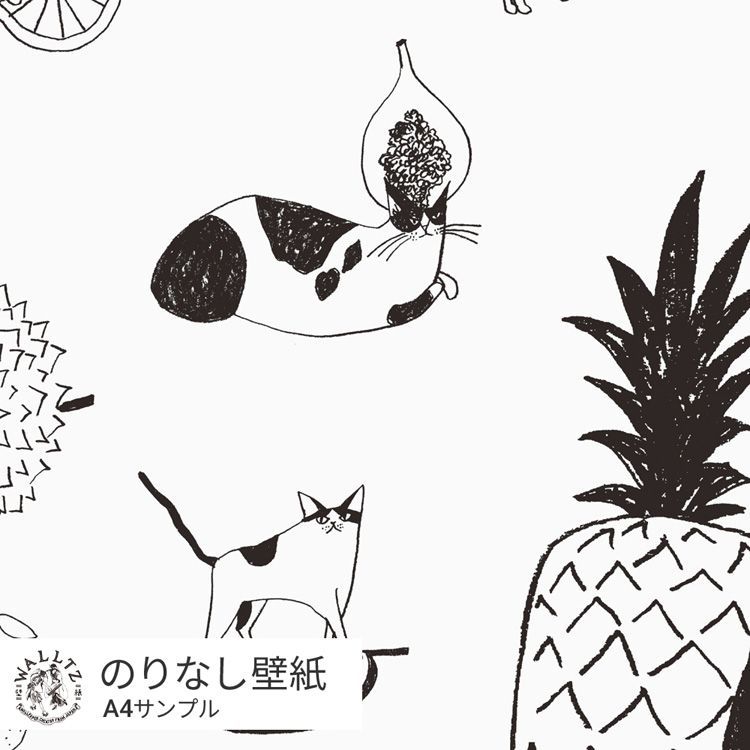 はがせる壁紙 のりなしタイプ 賃貸 おしゃれ クロス WALLTZ ウォルツ サンプル 猫 フルーツ 白 モノト..