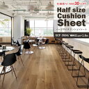 【全品対象クーポン配布中】 【在庫限り!30%OFF】ハーフサイズ クッションシート 土足用 SCF-3504 (1.8m) リビング トイレ 床 フロアシート マット リメイク インテリア リフォーム クッションフロア 壁紙屋本舗(3)