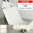 【全品対象クーポン配布中】 【アウトレット】クッションフロア 大理石 端切れ 幅約91cm×長さ約50cm 住宅用 リビング トイレ シート 床 フロア リメイ...
