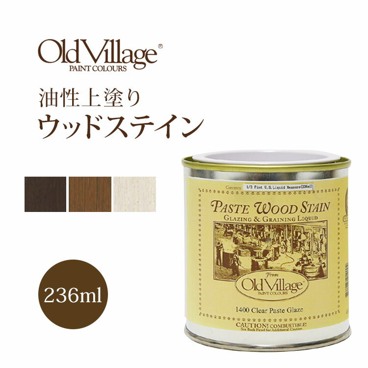 油性 ペンキ「ウッドステイン」236ml ウッドステイン/オールドビレッジ社 ペンキ （1個単位） 壁紙屋本舗