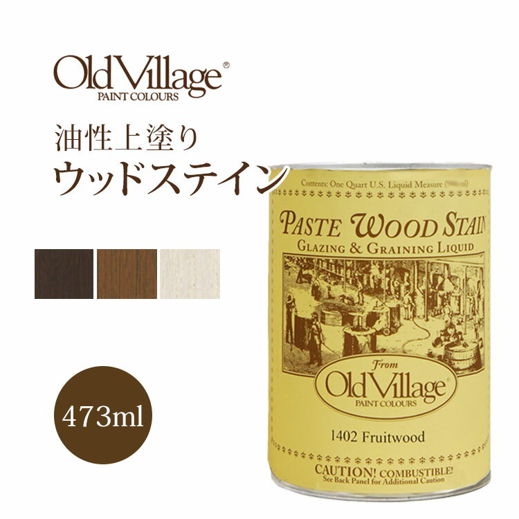 油性 ペンキ「ウッドステイン」473ml ウッドステイン/オールドビレッジ社 ペンキ （1個単位） 壁紙屋本舗