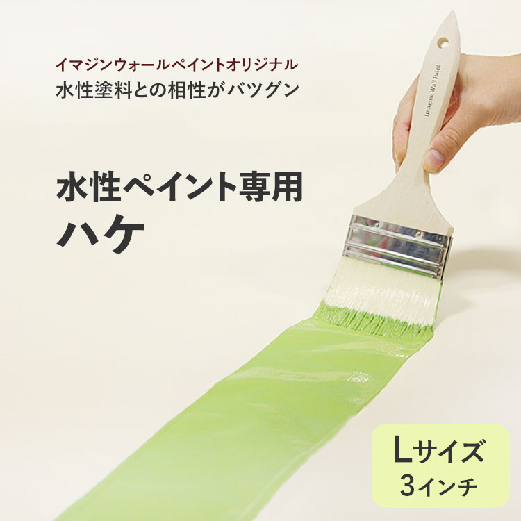 DIY初心者でも使いやすい！広範囲の色塗りに向いているペンキ用のハケは？