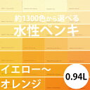 【水性ペンキ】ケリーモア・ペイント エンバイロコート(内装用) つや消しタイプ0.94L