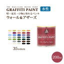 25日30名様20％OFFクーポン グラフィティーペイント ウォール＆アザーズ(200ml) (塗布面積（2度塗り）：約1.1平米) 壁紙屋本舗