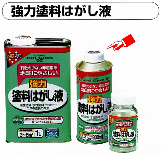 10日30名様20％OFFクーポン アサヒペン 強力塗料はがし液 300ml＜補助材料＞ 壁紙屋本舗