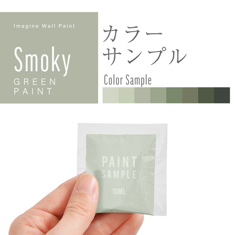 ڥ᡼OK ȥɤΤߥ꡼Υڥ Կ Ĥä   [ ޥ ⡼꡼ڥ ( ѥ 顼ץ ) Imagine Smoky Green Paint ]