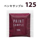 1日20名様20％OFFクーポン  赤紫色のペンキ 《 水性塗料 》 つや消し 