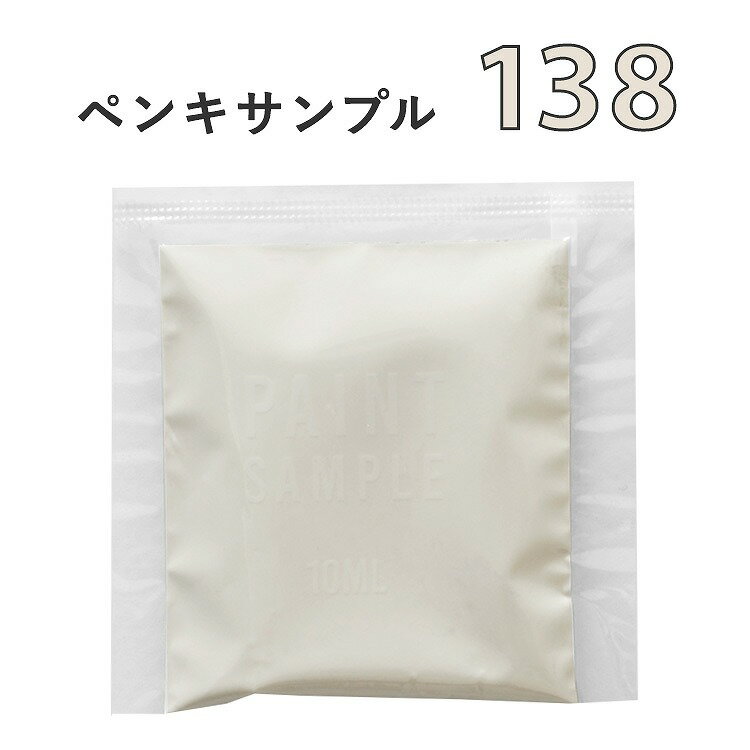 【メール便OK】 白黄色のペンキ 《 水性塗料 》 つや消し [ イマジンウォールペイント ブリティッシュヴィンテージカラーズ ( パウチ カラーサンプル ) Talor's Apron テイラーズエプロン 《 138 》 ]