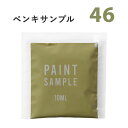 【全品対象クーポン配布中】 【メール便OK】 モスグリーンのペンキ 《 水性塗料 》 つや消し [  ...