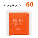 【全品対象クーポン配布中】 【メール便OK】 オレンジのペンキ 《 水性塗料 》 つや消し [ イマジンウォールペイント スタンダードカラーズ ( パウチ カラ...