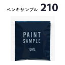 【全品対象クーポン配布中】 【メール便OK】 紺 ( ネイビー ) のペンキ 《 水性塗料 》 つや ...