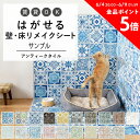 25日30名様20％OFFクーポン はがせる 壁 床用 シー