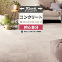 【9/20全品ポイント5倍!】 クッションフロア コンクリート 91cm幅 6畳 におすすめ モルタル グレー HM12005 HM12004 HM12006 おしゃれ 人気 リフォーム 床シート フロアシート マット DIY 壁紙屋本舗