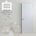 【5/20全品ポイント5倍!】 リメイクシート 白 無地 壁紙 シール 賃貸 剥がせる 防水 ホワイト キッチン テーブル 家具 扉 リメイク シート 原状回復...