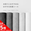 【5/20全品ポイント5倍!】 壁紙 シール はがせる コンクリート リメイク シート シールタイプ 賃貸 オリジナル Hatte me! ハッテミー 防水 キ...