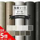 15日30名様20％OFFクーポン リメイクシート 塗り壁 9柄 巾122cm×10cm単位 表面強化 防水 天板 洗面所 キッチン 家具 家電 水回り 剥がれず しっかり貼れる 強力シール壁紙 モルタル 塗り壁調 無地 インテリアシート 粘着シート