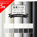 1日20名様20％OFFクーポン リメイクシート 無地 12色 巾122cm×10cm単位 表面強化 防水 天板 洗面所 キッチン 家具 家電 水回り 剥がれず しっかり貼れる 強力シール壁紙 ホワイト グレー ブラック 白色 黒 灰 インテリアシート 粘着シート 1