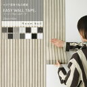 【最大5000円クーポン】 壁紙 シール はがせる壁紙 シール グレー ダークグレー モノトーン 大理石 木目 マスキングテープ 幅広 イージーウォールテープ スラットウォール 壁紙の上から貼れる シール壁紙 幅23cm×長さ6m 3本セット 5本セット リメイクシート おしゃれ