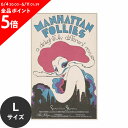 水だけで何度も貼れるはがせる アートポスター 賃貸OK のり付き Hattan Art Poster ハッタンアートポスター Manhattan follies, a delightfully different revue / HP-00385 Lサイズ(56cm×90cm) 砂壁 に 貼れる 壁紙ポスター 壁紙屋本舗