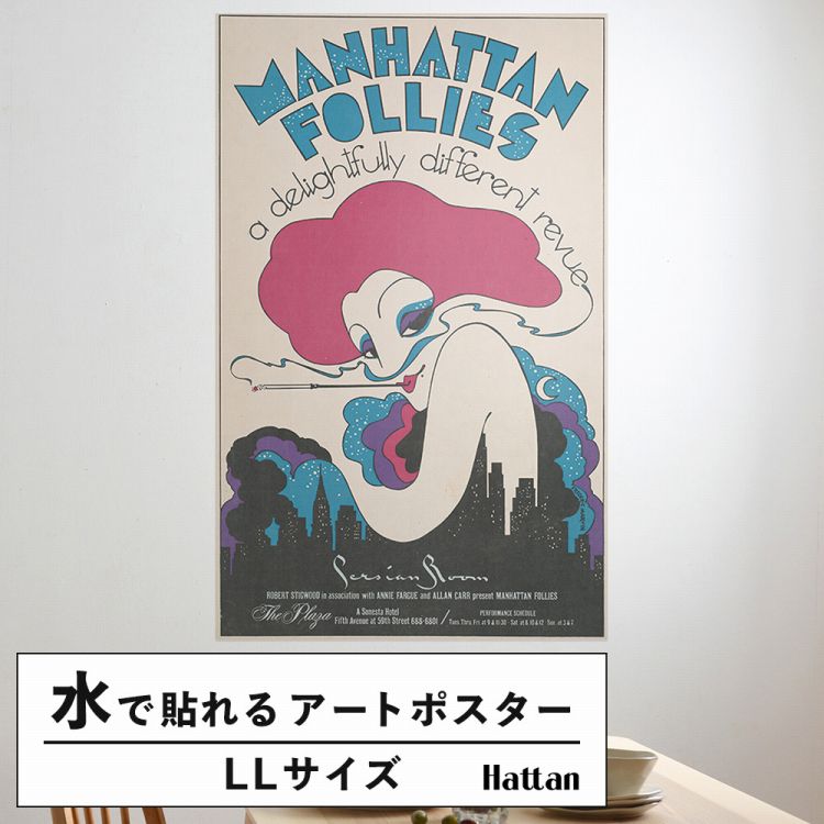 10日30名様20％OFFクーポン 水だけで何度も貼れるはがせる アートポスター 賃貸OK のり付き Hattan Art Poster ハッタンアートポスター Manhattan follies, a delightfully different revue / HP-00385 LLサイズ(90cm×144cm) 砂壁 に 貼れる 壁紙ポスター 壁紙屋本舗