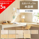 1日20名様20％OFFクーポン 壁紙 木目 のり付き m単位 北欧 ナチュラルウッド 壁紙で部屋のインテリアをおしゃれに 全9柄 ホワイト ベージュ サンゲツやリリカラの国産壁紙 でリビング トイレ 天井をDIY リフォーム 壁紙屋本舗