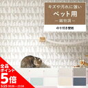 【5/20全品ポイント5倍!】 壁紙 ペット用 のり付き m単位 傷防止 消臭機能付き 織物調 無地 単色 猫 壁紙で部屋のインテリアをおしゃれに 全12柄 ベ...