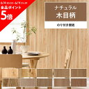 1日20名様20％OFFクーポン 壁紙 木目 のり付き m単位 ナチュラルウッド 壁紙で部屋のインテリアをおしゃれに 全10柄 ベージュ ブラウン サンゲツやシンコールの国産壁紙 でリビング トイレ 天井をDIY リフォーム 壁紙屋本舗