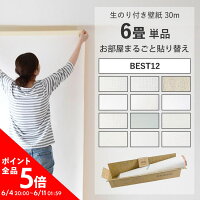 25日30名様20％OFFクーポン 壁紙のり付き 30m 単品 壁紙貼り方ガイドと解説動画付...