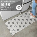 1日20名様20％OFFクーポン 拭ける キッチンマット 巾 60cm × 1cm単位 オーダーカット 撥水 マット キッチン 台所 防水 洗面 トイレ 白 ホワイト タイル柄 花柄 ハニカムタイル モザイクタイル 六角形 6角形 清潔 日本製 オリジナル 壁紙屋本舗