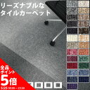 【5/25全品ポイント5倍!】【送料無料】タイルカーペット 50×50PX-3000スミノエ 防炎、制電(サイズ:50×50cm)【メーカー直送代引き不可】
