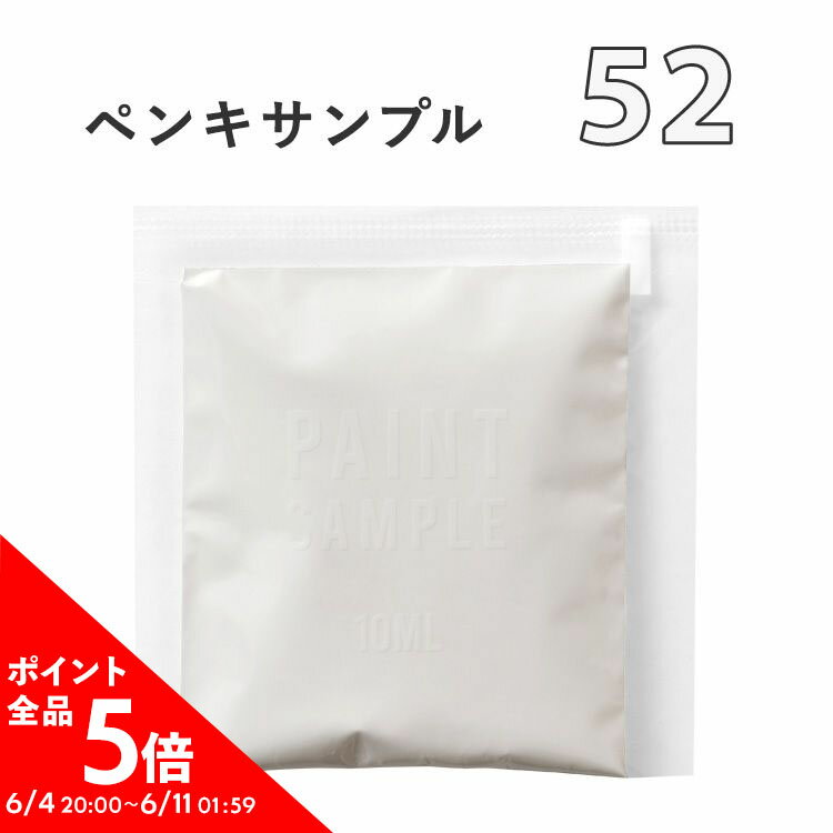 【メール便OK】 白いペンキ 《 水性塗料 》 つや消し イマジンウォールペイント ( パウチ カラーサンプル ) 雪の結晶 《 52 》