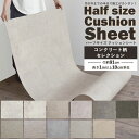 【1m以上10cm単位で販売】クッションフロア コンクリート柄 ハーフサイズ 住宅用 リビング トイレ 床 フロアシート リメイク テラゾー モルタル レース グレー コンクリートセレクション インテリア リフォーム クッションシート 壁紙屋本舗