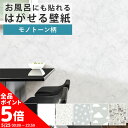 【5/20全品ポイント5倍!】 【壁紙 シール】リメイクシート シール壁紙 防水 お風呂に貼れる壁紙 はがせる壁紙 大理石 黒 白 星 雲 巾52cm×5.4m...