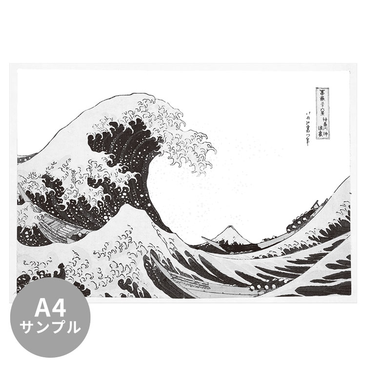 【サンプル専用】サイズオーダー壁紙 フリース壁紙（のりなし）浮世絵 葛飾北斎 富嶽三十六景 神奈川沖浪裏（モノクロ） NSO-M00008