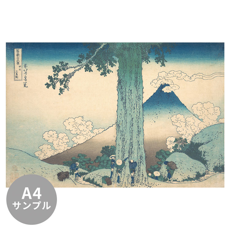 【全品対象クーポン配布中】 【サンプル専用】サイズオーダー壁紙 フリース壁紙（のりなし）サンプル 日本画 葛飾北斎 富嶽三十六景 甲州三嶌越 NSO-N00017 サンプル