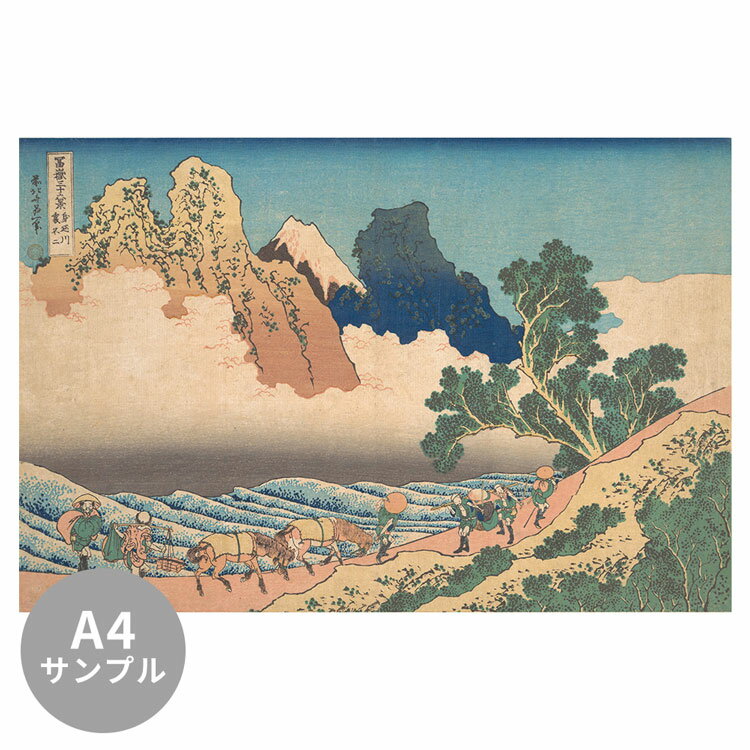 【全品対象クーポン配布中】 【サンプル専用】サイズオーダー壁紙 フリース壁紙(のりなし)サンプル 日本画 葛飾北斎 富嶽三十六景 身延川裏不二 NSO-N00037 サンプル