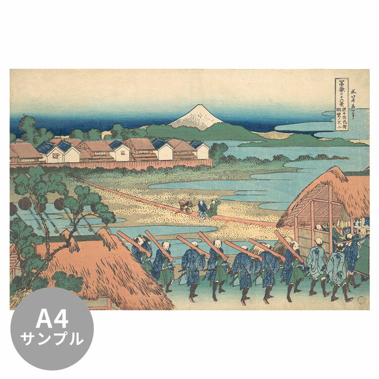 【全品対象クーポン配布中】 【サンプル専用】サイズオーダー壁紙 フリース壁紙(のりなし)サンプル 日本画 葛飾北斎 富嶽三十六景 従千住花街眺望ノ不二 NSO-N00038 サンプル