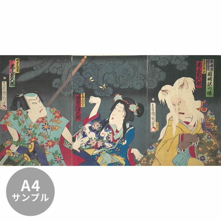 【全品対象クーポン配布中】 【サンプル専用】サイズオーダー壁紙 フリース壁紙（のりなし）サンプル 日本画 豊原国周 東海寄談音児館 NSO-N00113 サンプル