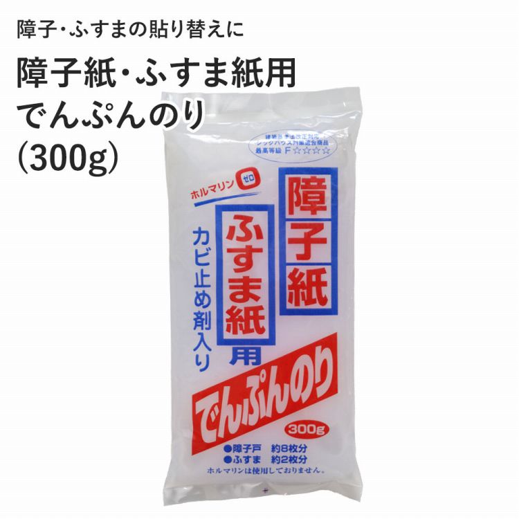 障子紙 ふすま紙 用 でんぷんのり（300g）