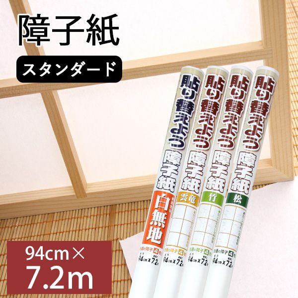 大直 障子紙 貼り替えよう 全4種類 有効サイズ：94cm×7.2m ※メーカー直送の為【代引き不可】 【メーカー直送のため代…