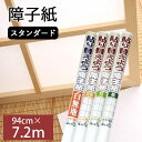 【全品対象クーポン配布中】 大直 障子紙 貼り替えよう 全4種類 有効サイズ:94cm×7.2m ※メーカー直送の為【代引き不可】 【メーカー直送のため代引き不...
