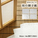 【全品対象クーポン配布中】 大直 模様を楽しむ 和の障子紙 94cm×4m(障子2枚分) ※法人名義の領収書も発行致します 【メーカー直送のため代引き不可】 |...